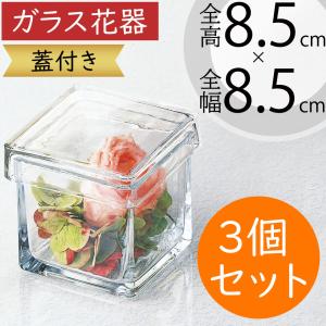 ガラス花瓶 おしゃれ 大型 人気 おすすめ フラワーベース キューブ
