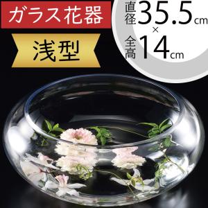 フラワーベース おしゃれ ガラス花器 人気 おすすめ 花瓶 大型 浅鉢 浅