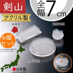国産品 剣山 吸盤付き 四角形70型 全幅7cm 5個セット