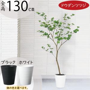 人工観葉 おしゃれ 観葉植物 フェイクグリーン インテリアグリーン ドウダンツツジ 人工樹木 造花 インテリア リアル おすすめ 灯台躑躅 アートグリーン 130cm｜keishin