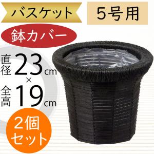 鉢カバー 大型 バスケット おしゃれ 人気 かご プランター インテリア
