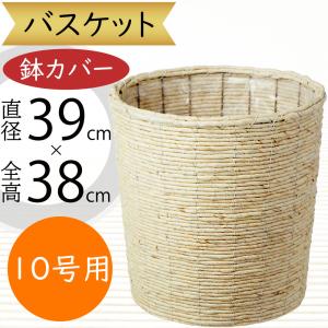 鉢カバー 大型 バスケット おしゃれ 人気 かご プランター インテリア