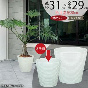 鉢カバー プランターカバー おしゃれ 大型 人気 観葉植物 インドア