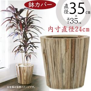 ヴィンテージ ウッドプランター／フラワーベース 木製鉢カバー 楽天市場】ウッド プランター カバー 鉢カバー おしゃれ 大型 人気