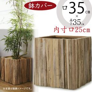 鉢カバー プランターカバー おしゃれ 大型 人気 観葉植物 インドア