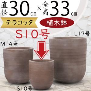 植木鉢 テラコッタ おしゃれ 大型 プランター 特大 観葉植物 園芸