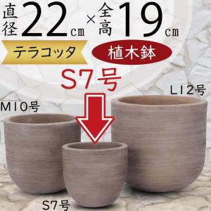 テラコッタ 植木鉢 おしゃれ プランター 人気 おすすめ 園芸鉢 素焼き