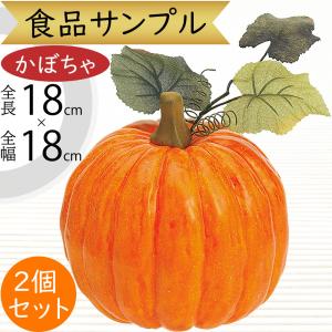 食品サンプル かぼちゃ カボチャ 南瓜 パンプキン リアル フェイク