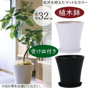 植木鉢 おしゃれ 大型 プランター 観葉植物 白 黒 ホワイト ブラック モダン 人気 おすすめ 大きい 大きめ モノトーン WY15 マット釉 ソーサー 受け皿付き 11号｜keishin