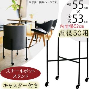 キャスター付 スチールポットスタンド おしゃれ 人気 おすすめ