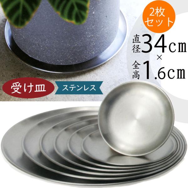 ステンレス ソーサー おしゃれ 受け皿 お皿 人気 おすすめ インテリア ヘアライン加工 ツヤ消し ...