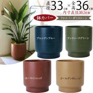 大型鉢カバー　フラワーポット 楽天市場】送料無料 フラワーポット 植木鉢 鉢カバー 園芸用品