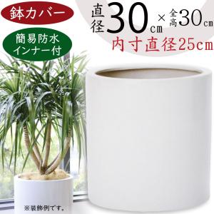 鉢カバー おしゃれ プランター 観葉植物 モダン WY13 マット釉