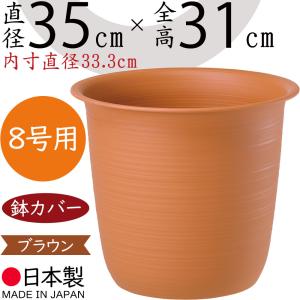 鉢カバー 大型 おしゃれ プランター 国産品 ツリー鉢 プラ鉢