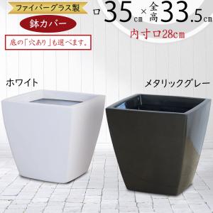鉢カバー 大型 おしゃれ プランター 観葉植物 インドアグリーン