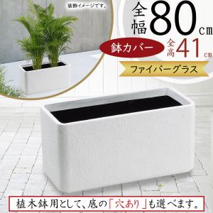プランターカバー 大型 鉢カバー おしゃれ 人気 観葉鉢 ポット 園芸