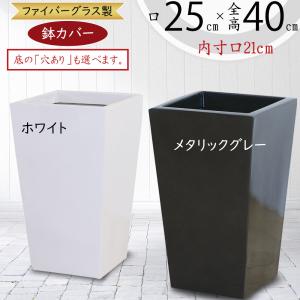 鉢カバー おしゃれ プランター 観葉植物 インドアグリーン インテリア