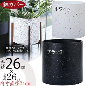 鉢カバー おしゃれ 人気 プランター カバー 大型 観葉植物 観葉鉢