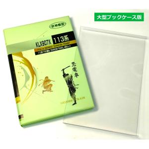 113系7700番台「忍者列車SHINOBI-...の詳細画像2
