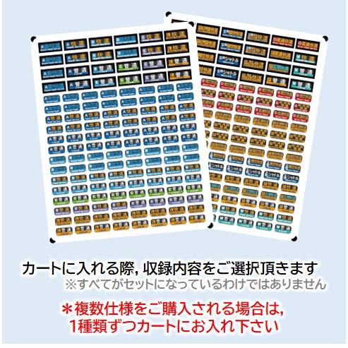 西日本 別体型フルカラーLED種別表示★光る行先表示 【フルカラーインレタ〈光透過〉】各1〜2編成分