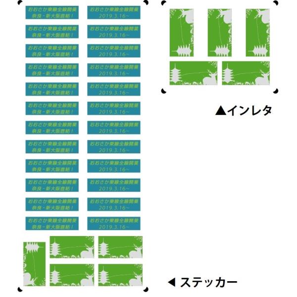 201系 おおさか東線全線開業ラッピング（窓／車体）【多色刷りインレタ・ステッカー〈緑・白〉】1編成...