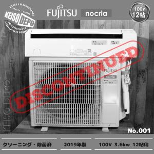 FUJITSU 富士通 12畳用 中古ルームエアコン 100v 3.6kw AS-A369H 2019年製｜keisodepo