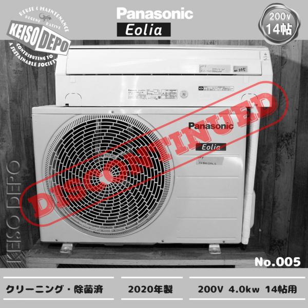 Panasonic 14畳用 中古ルームエアコン 4.0kw CS-400DFL2-W 2020年製...