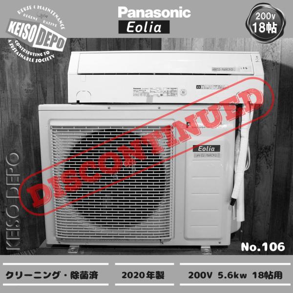 Panasonic パナソニック 18畳用 中古ルームエアコン 5.6kw CS-569CF2 20...