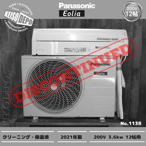 Panasonic パナソニック 12畳用 中古ルームエアコン 200v 3.6kw CU-361DFL2 2021年製｜keisodepo