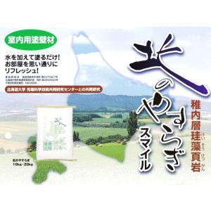 珪藻革命、稚内珪藻土！調湿・消臭・空気浄化珪藻塗り壁材【北のやすらぎスマイル】10ｋｇセット,施工面積5m2（代引き不可）、沖縄以外送料無料