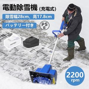 電動除雪機 コードレス 10インチ 24V/4.0Ah リチウムイオンバッテリー スノーブロワ 強力 除雪機 雪かき機 小型除雪機 1200Wモーター 家庭用 軽量