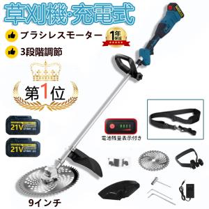 草刈機 充電式 電動草刈機 草刈り機 9インチ マキタ バッテリー互換 ブラシレスモーター 刈払機 替刃付き コードレス 多機能 刈払機 枝切り 軽量 芝刈り機