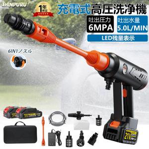 即納 高圧洗浄機 コードレス 充電式 5Mpa 3速調整 家庭用 小型 洗浄機 50分連続 軽量 業務用 大容量バッテリー付き 洗車 網戸 お墓掃除 PSE認証