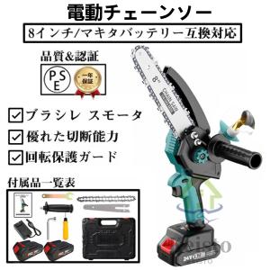 電動チェーンソー 充電式 チェーンソー 8インチ マキタ 18Vバッテリー互換対応 小型チェンソー 家庭用 片手 強力 軽量 木工切断 枝切り