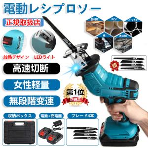 レシプロソー 充電式 電動ノコギリ 電動のこぎり 小型チェンソー 21V マキタ バッテリー併用 高速切断 軽量 女性 家庭用 強力 電動工具 ブレード4本付き 2年保証
