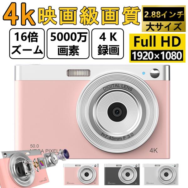 デジタルカメラ 4K 防水 2.88インチ 安い 大人 子供向け デジカメ キッズカメラ 16倍ズー...