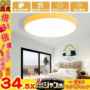 即納 シーリングライト LED 照明器具 調温 調色 6畳 おしゃれ カラフル モダン シンプル 間接照明 子供部屋 リビング照明 居間ライト 天井照明 12畳 8畳 10畳