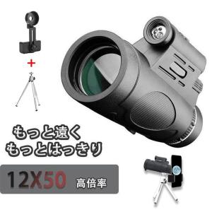 スマホ 単眼望遠鏡 スマホホルダーと三脚が付き