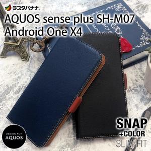 ラスタバナナ AQUOS sense plus SH-M07/Android One X4 ケース/カバー 手帳型 薄型 サイドマグネット アクオス アンドロイドワン スマホケース