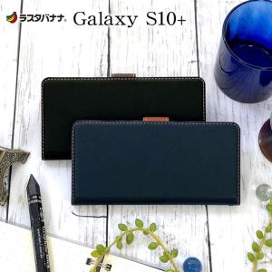Galaxy S10+ ケース/カバー 手帳型 +COLOR 耐衝撃吸収 薄型 サイドマグネット ギャラクシーS10プラス スマホケース ラスタバナナ
