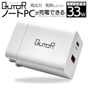 WEB限定 充電器 ACアダプター QutoR タイプC PD PPS 33ワット タイプA 5V 2.4A AC USB Type-C typec 33W Type-A typea GaN 窒化ガリウム QTR33WACWH｜keitai-kazariya