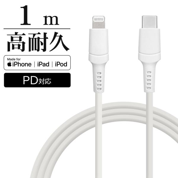 iPhone iPod iPad 充電 通信ケーブル PD 1メートル ライトニング タイプC パワ...