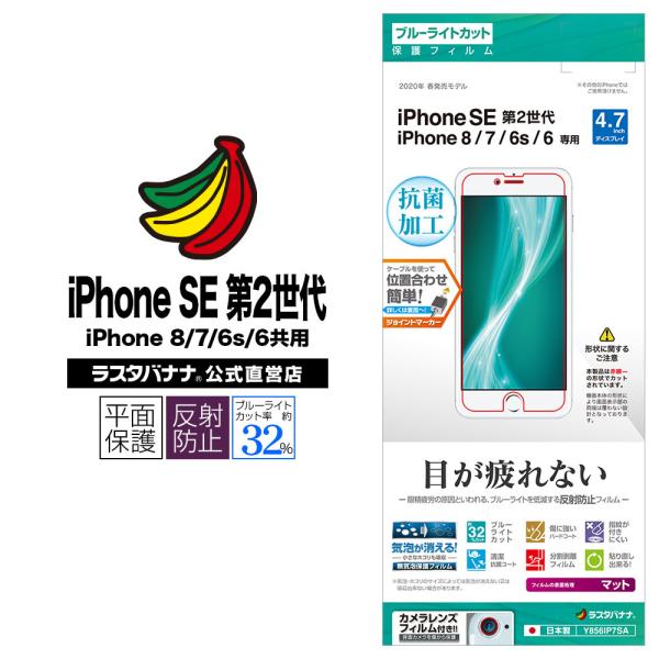 iPhone SE 第2世代 iPhone8 iPhone7 iPhone6s 共用 フィルム 平面...