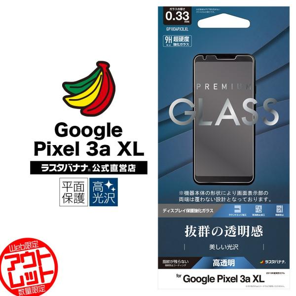 お宝市 ラスタバナナ Google Pixel 3a XL フィルム 平面保護 ガラスフィルム 0....