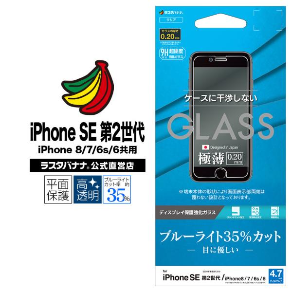 iPhone SE 第2世代 iPhone8 iPhone7 iPhone6s 共用 フィルム 平面...