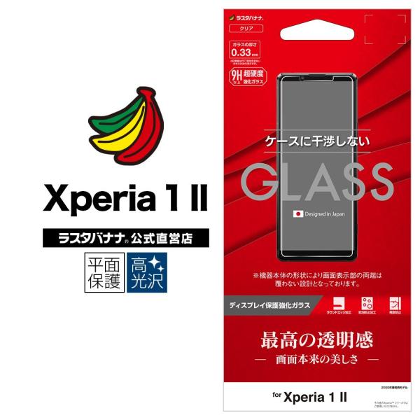 Xperia1 II SO-51A SOG01 フィルム 平面保護 強化ガラス 0.33mm 高光沢...