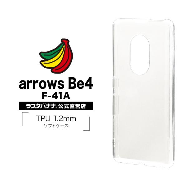 スマホケース arrows Be4 F-41A ケース カバー ソフト TPU 1.2mm クリア ...