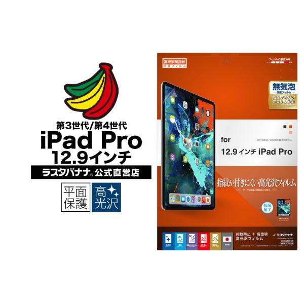 iPad Pro 12.9インチ 第5世代 第4世代 第3世代 フィルム 平面保護 高光沢防指紋 ア...
