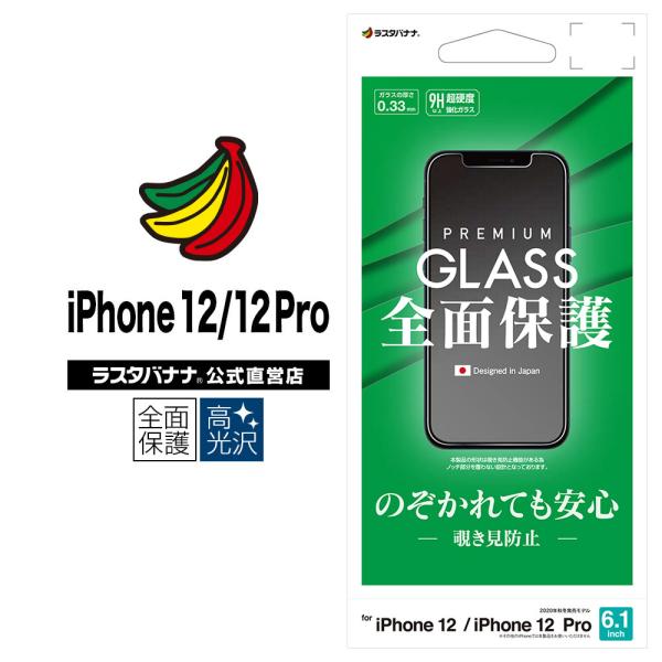 iPhone12 12 Pro フィルム 全面保護 ガラスフィルム のぞき見防止 アイフォン12 プ...