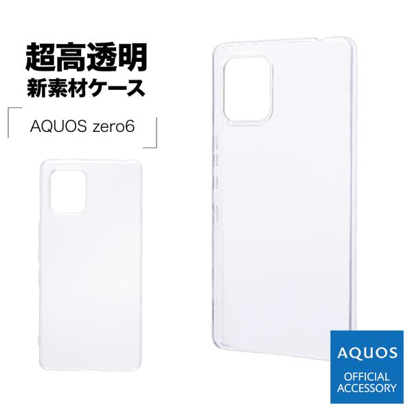 スマホケース AQUOS zero6 SHG04 ケース カバー ハードケース トライタン クリア ...